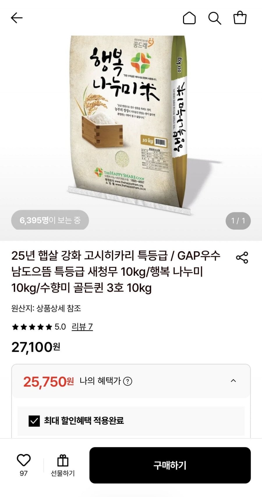 행복나누미 10kg 25년 햅쌀