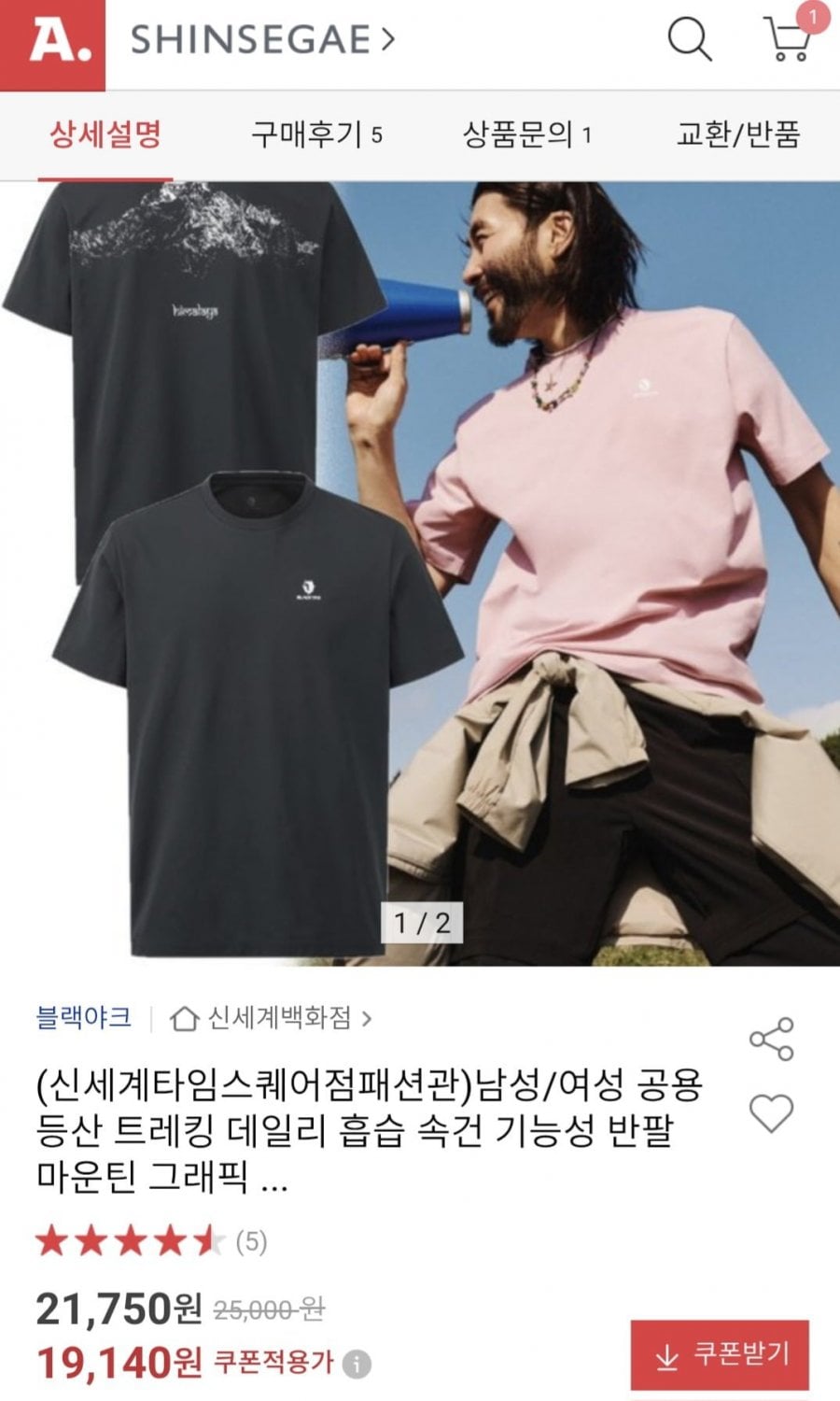 블랙야크 남성/여성 기능성 반팔
