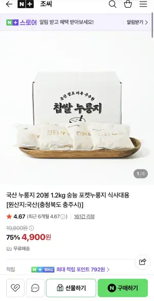국산 누룽지 20봉 1.2kg 숭늉 포켓누룽지