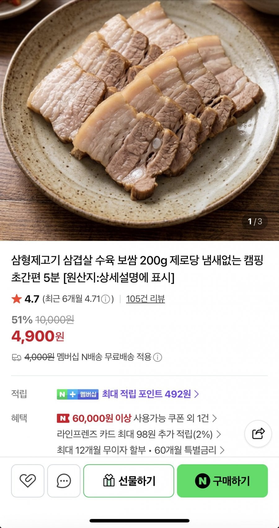 삼형제고기 삼겹살 수육 보쌈 200g