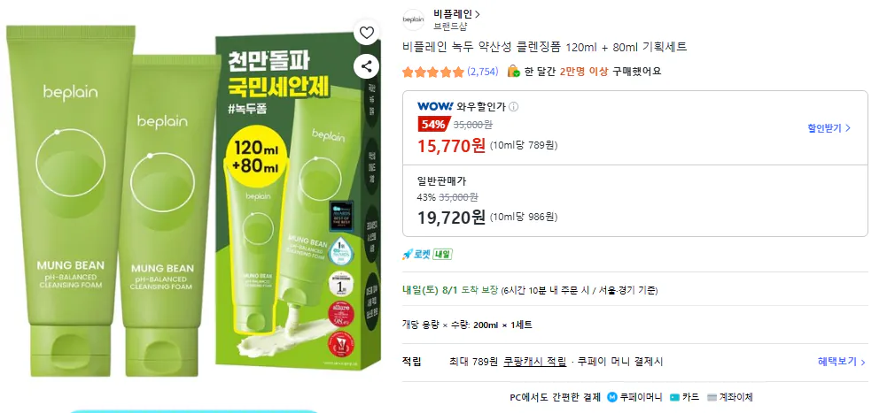 비플레인 클렌징폼