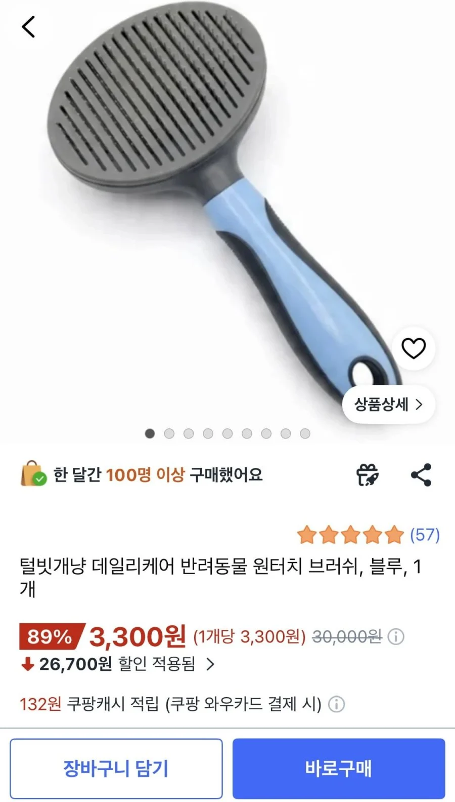 털빗개냥 데일리케어 반려동물 원터치 브러쉬