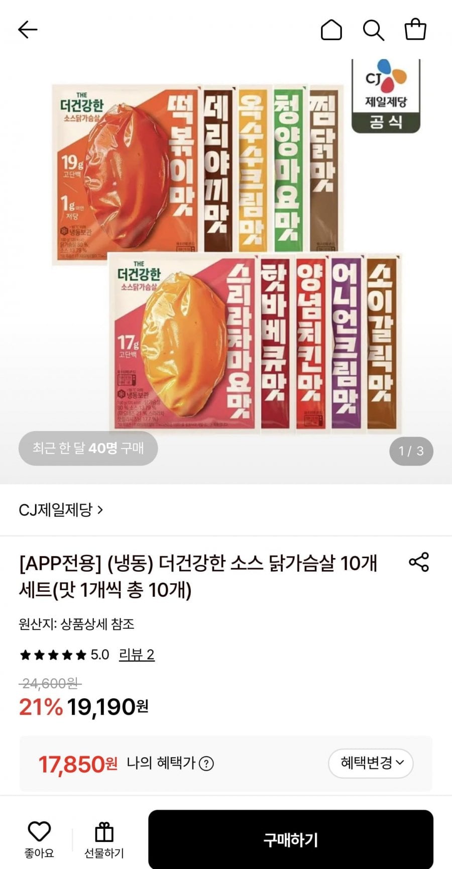 더건강한 소스 닭가슴살 10개 세트
