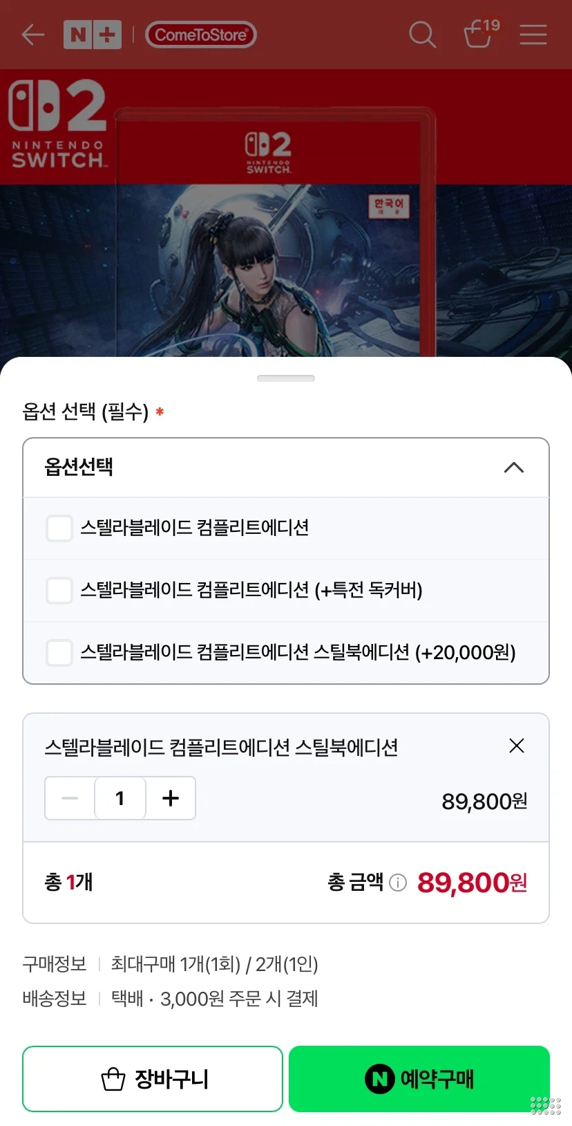 스위치2 스텔라블레이드 스틸북 에디션