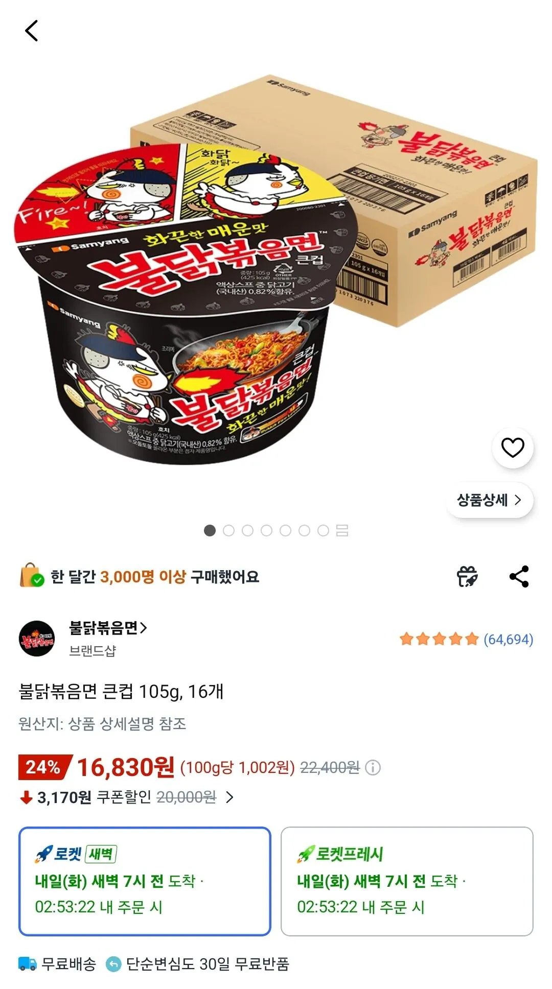 불닭볶음면 큰컵 105g 16개