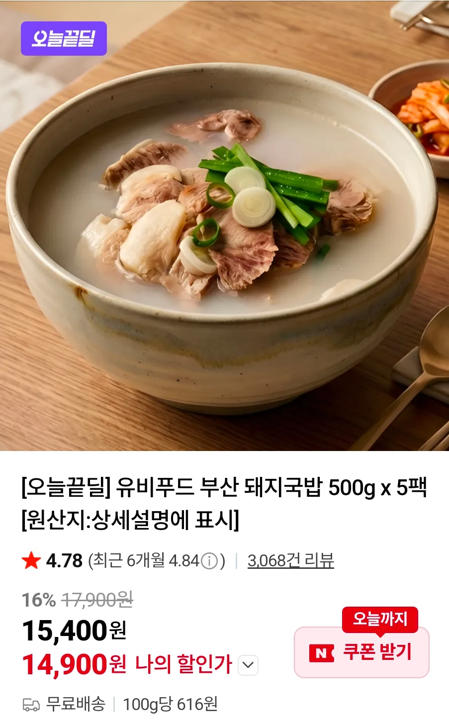 유비푸드 부산 돼지국밥 500g x 5