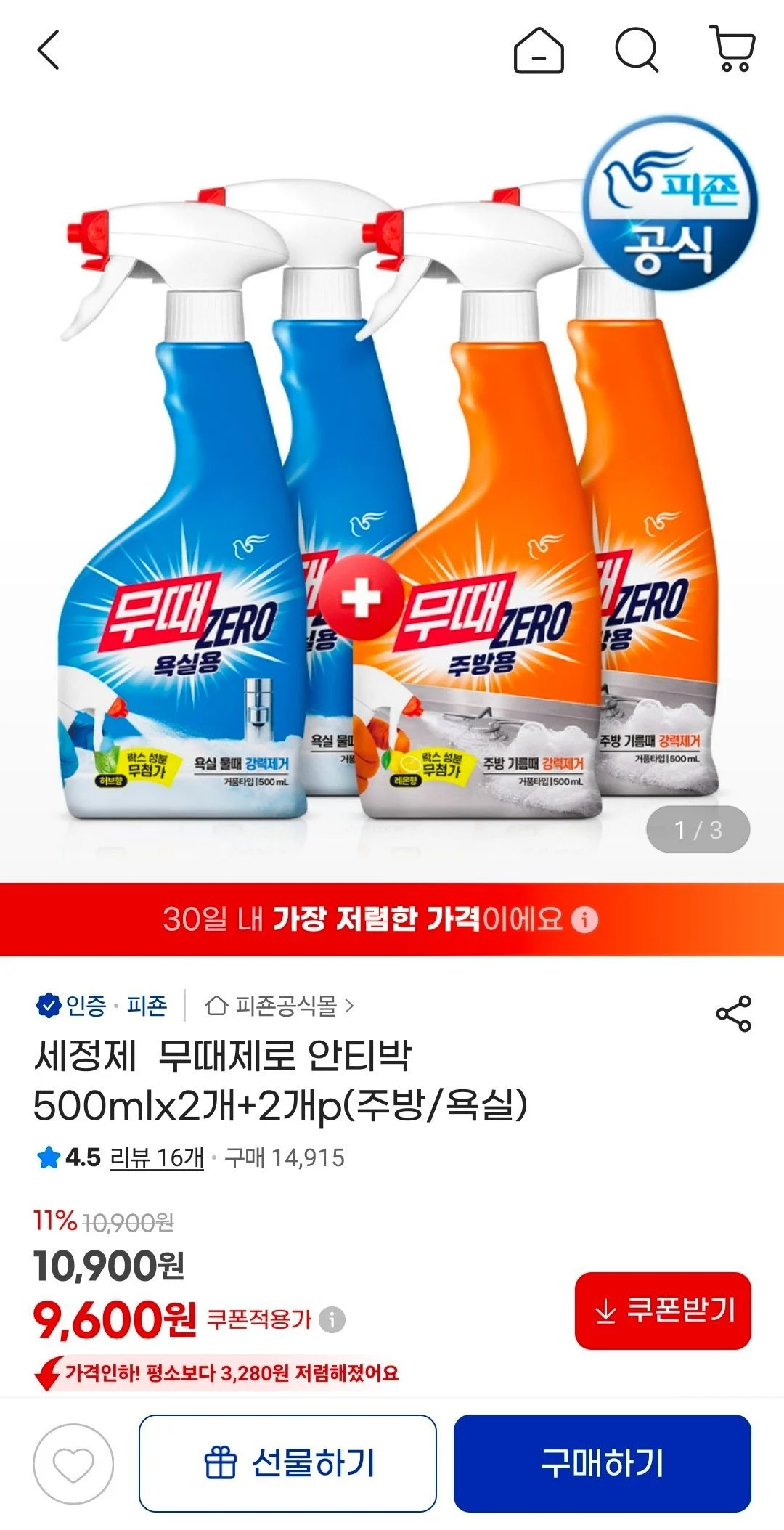 세정제 무때제로 안티박 500mlx2개+2개p(주방/욕실)