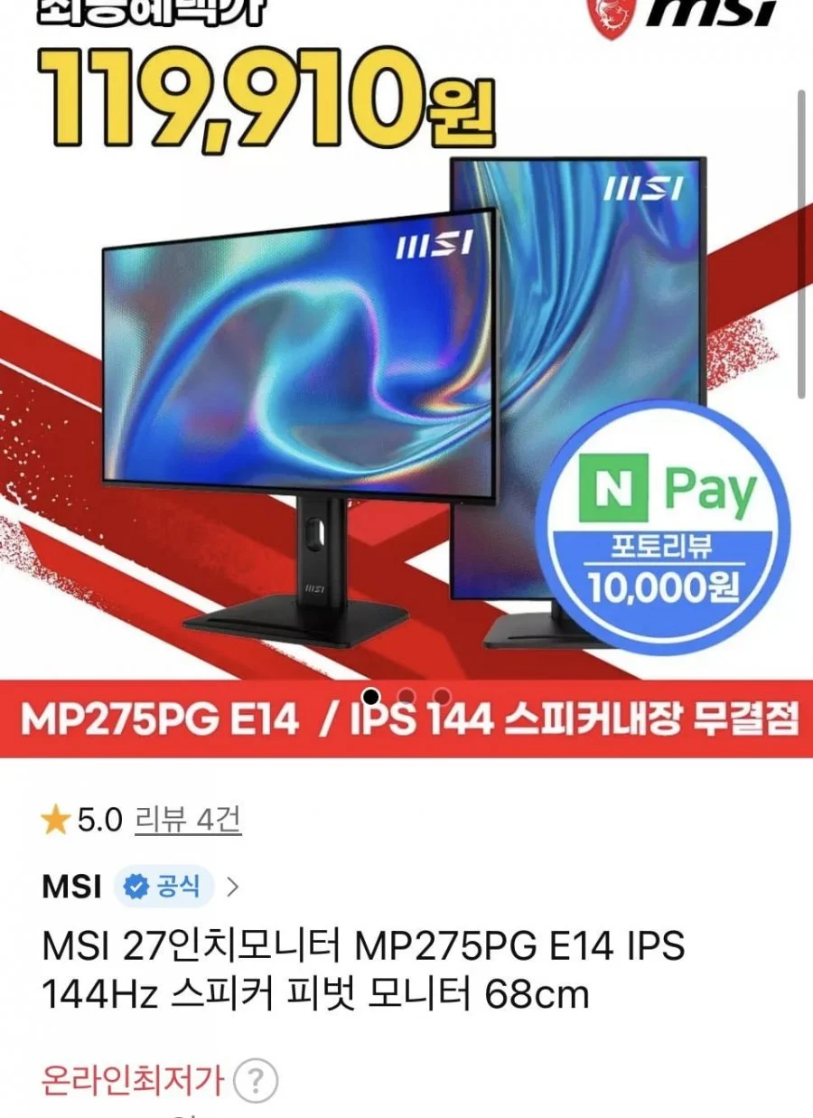MSI PRO MP275PG E14 IPS 144 스피커내장 피벗 게이밍 무결점 모니터