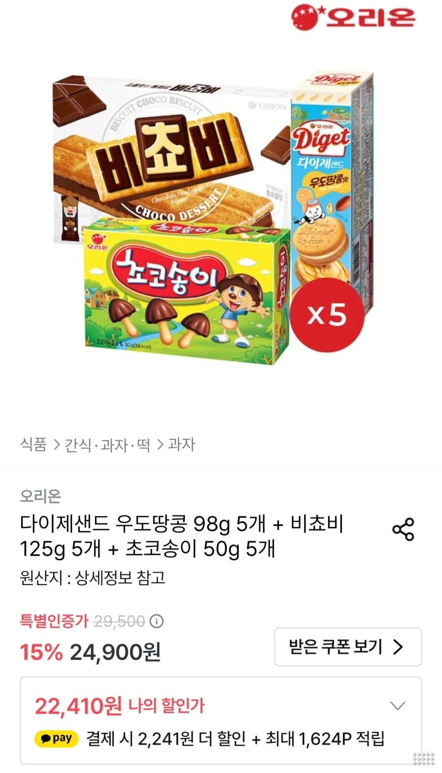 다이제샌드 우도땅콩+비쵸비+초코송이 각5개