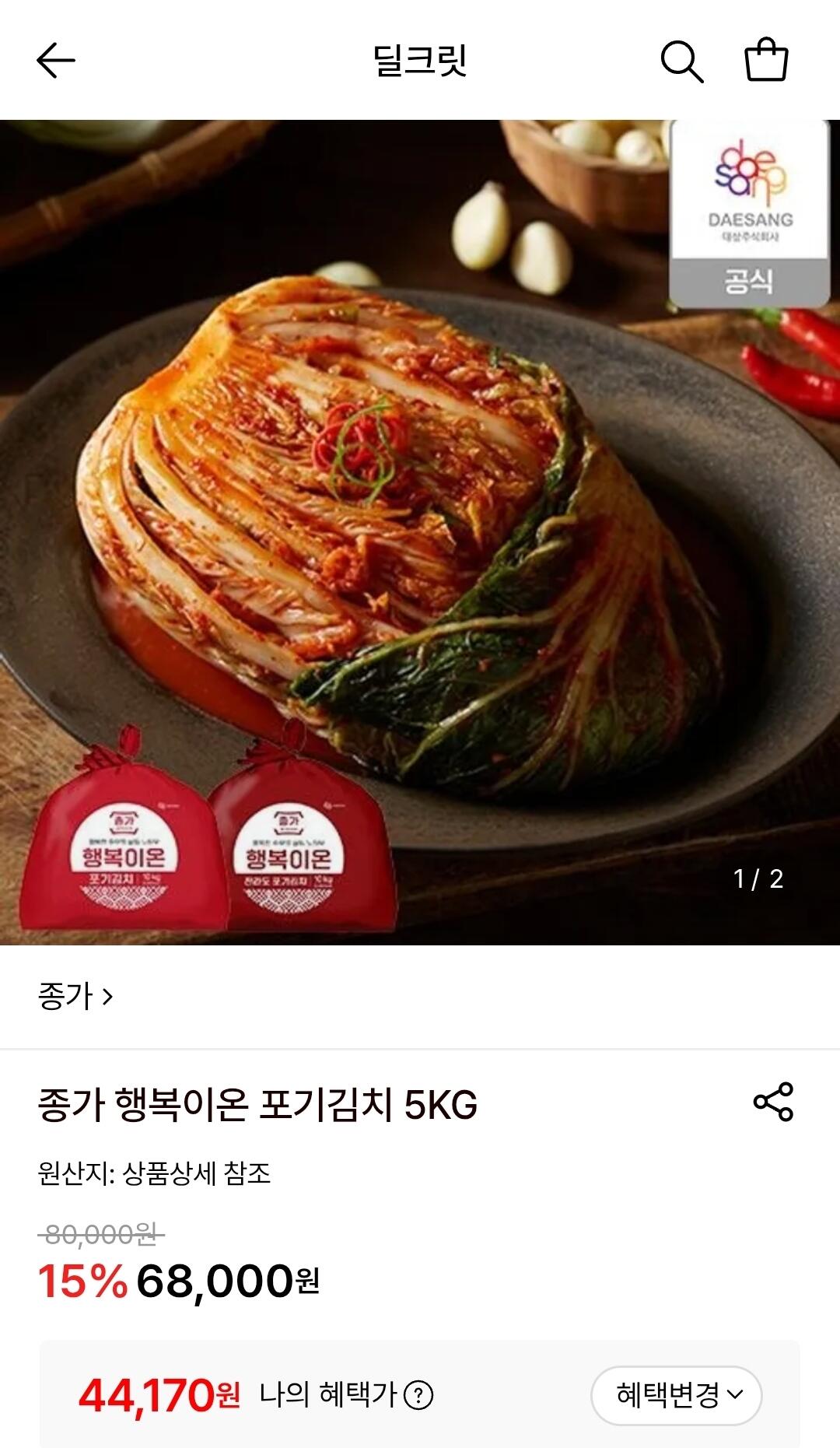 종가 행복이온 중부식 포기김치 10kg