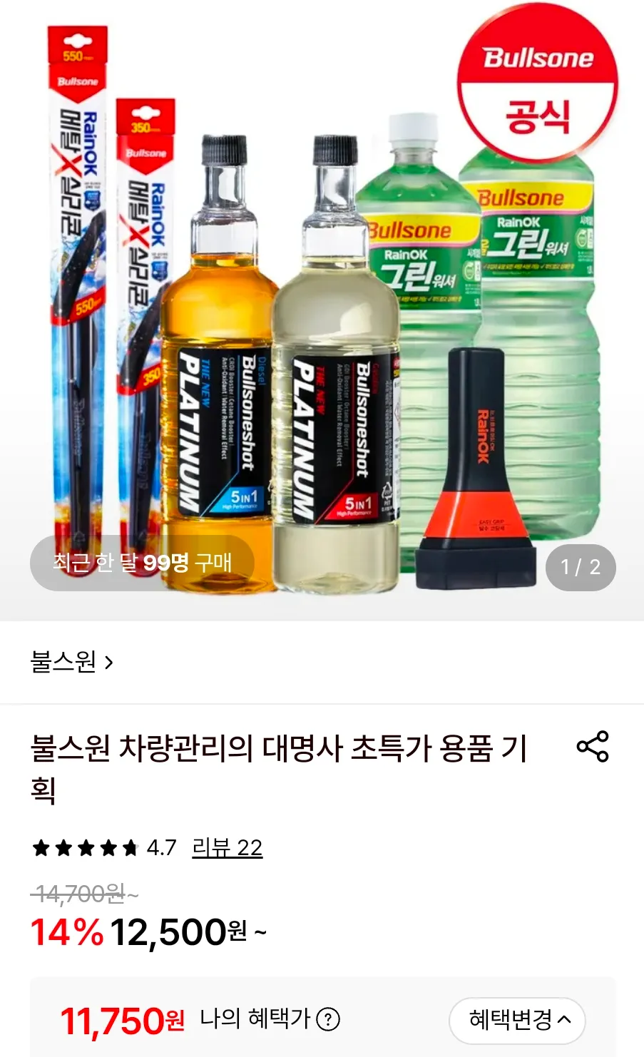 불스원샷 스탠다드 360ml 2P