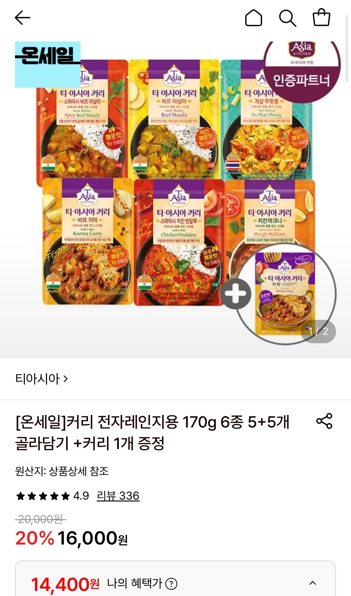 티아시아 전자레인지용 커리 170g 5+5개+1개 증정