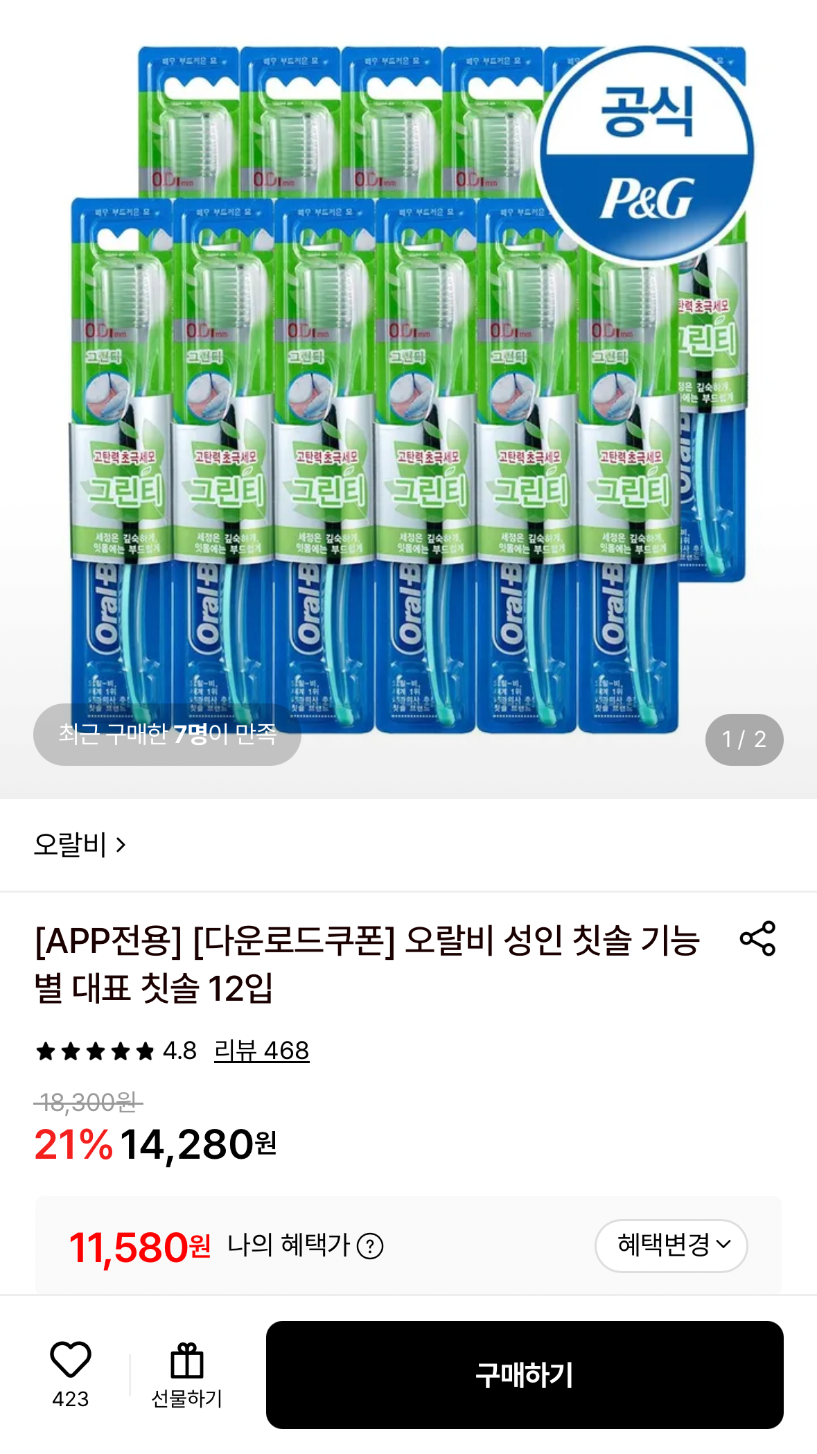 오랄비 초미세모 그린티 12입