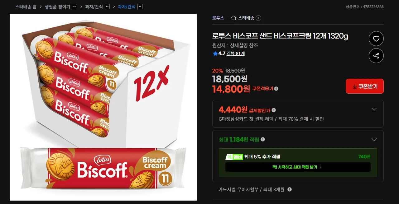 로투스 비스코프 샌드 비스코프크림 12개 1320g