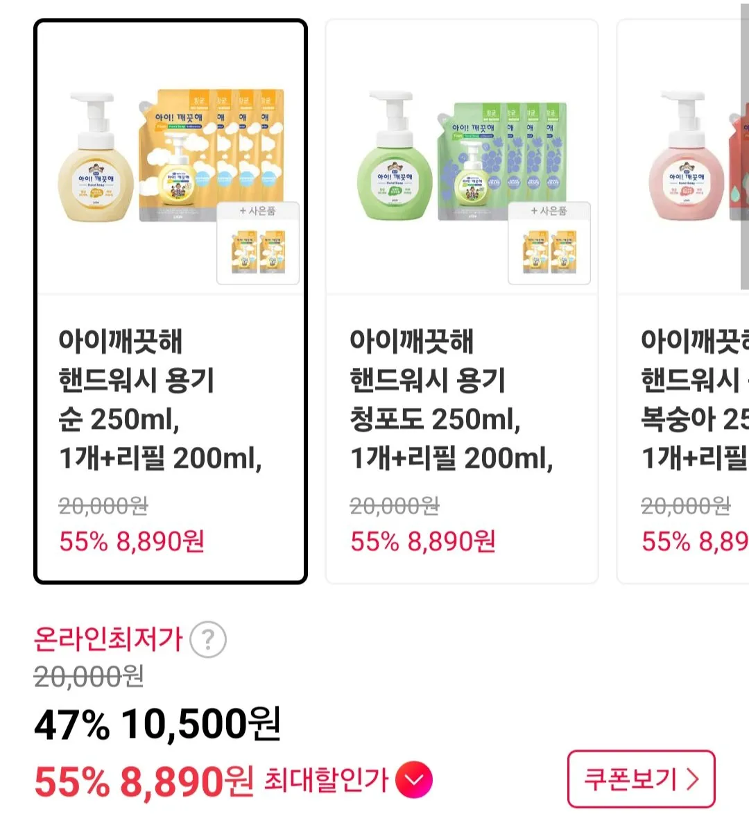 티멤) 아이깨끗해 핸드워시 용기 순 250ml, 1개+리필 200ml, 4개+증정