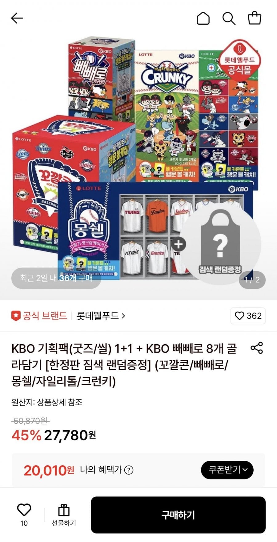 KBO 빼빼로 8개 골라담기+KBO 굿즈/씰 기획팩 2개