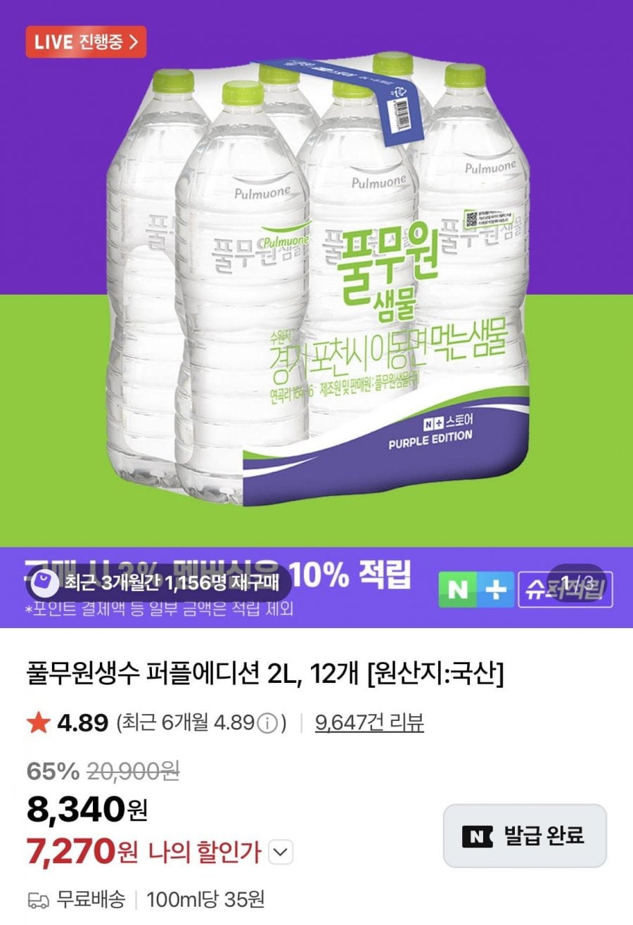 풀무원생수 퍼플에디션 2L, 12개