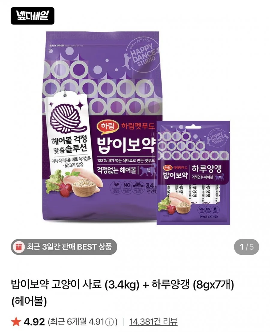 밥이보약 고양이 사료 (3.4kg) + 하루양갱 (8gx7개) 헤어볼