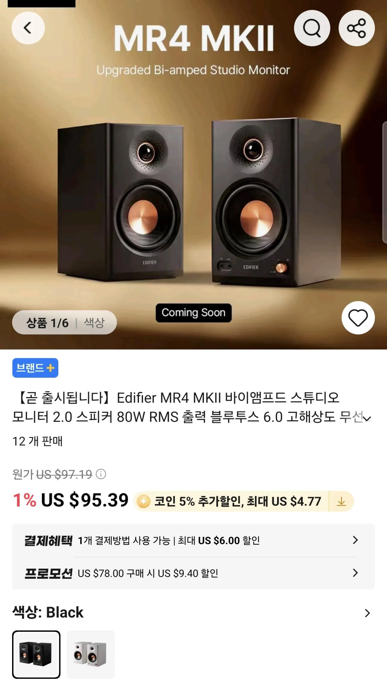 신상 에디파이어 MR4 MKII 바이앰프드 스튜디오 모니터 2.0 스피커