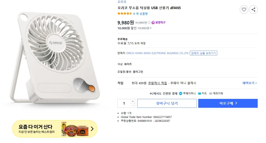오리코 무선 탁상 선풍기