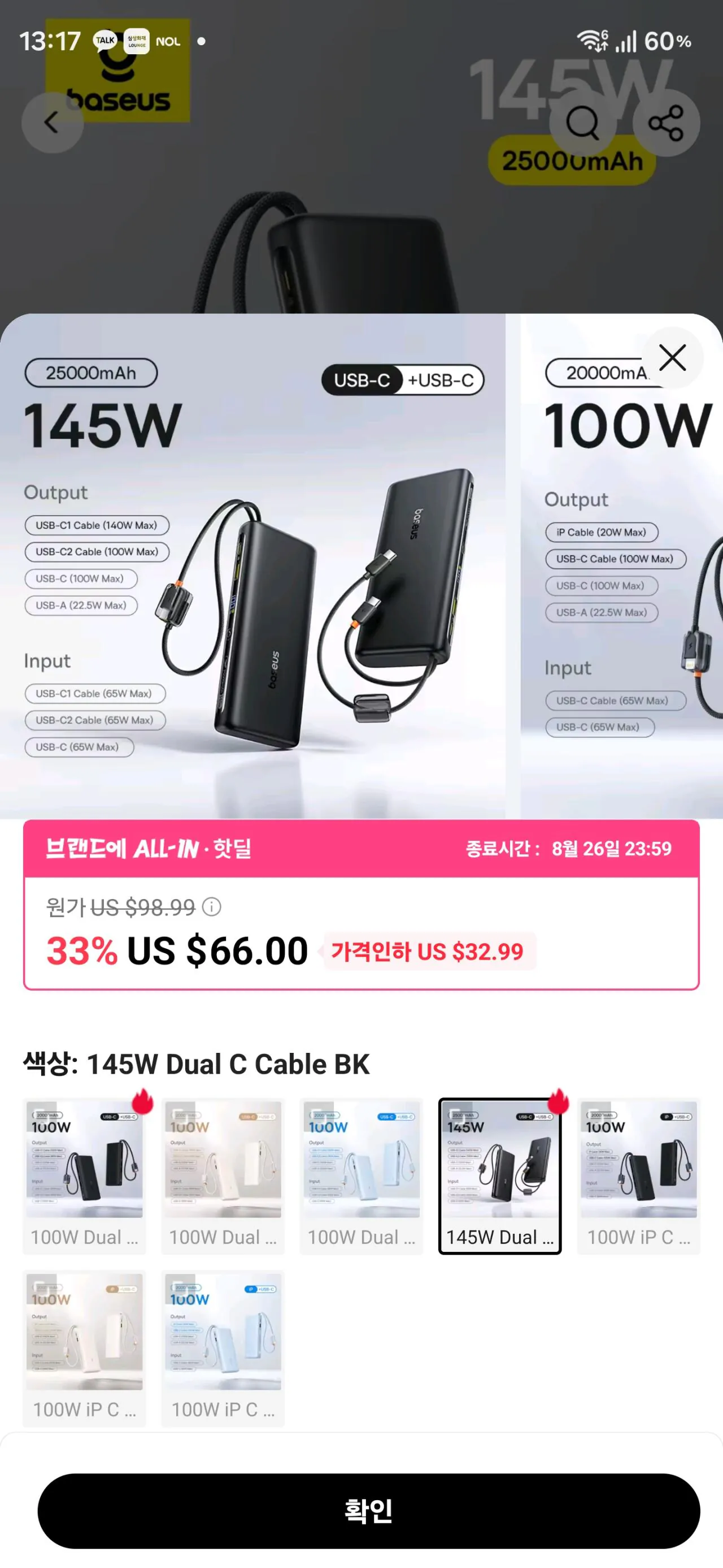 베이스어스 145W 25000mAh