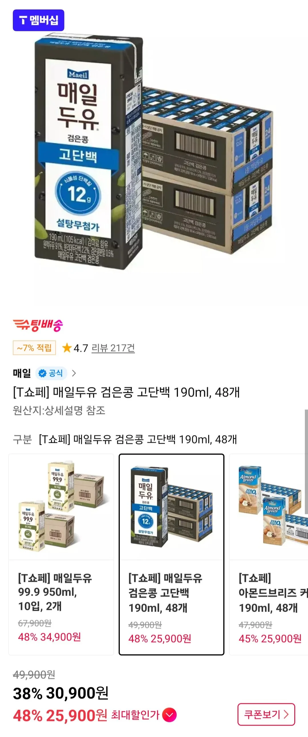 매일두유 고단백 검은콩 두유 190ml 48개 (티멤버십)