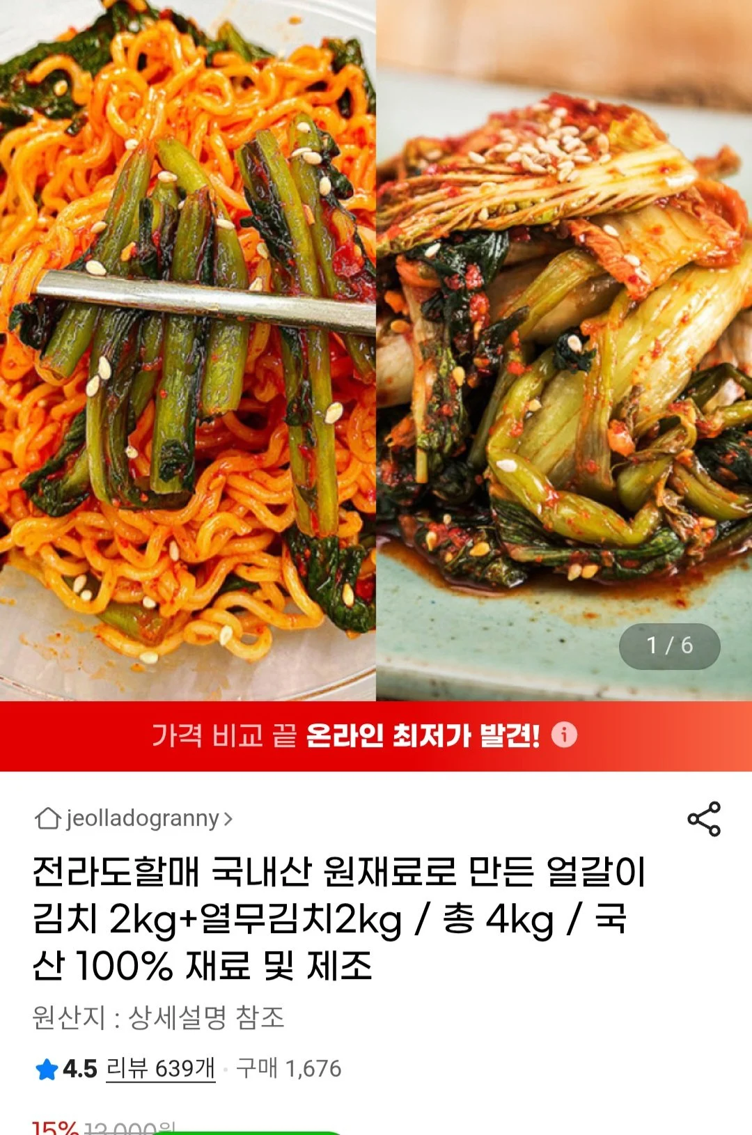 국내산 얼갈이김치 2kg + 열무김치 2kg