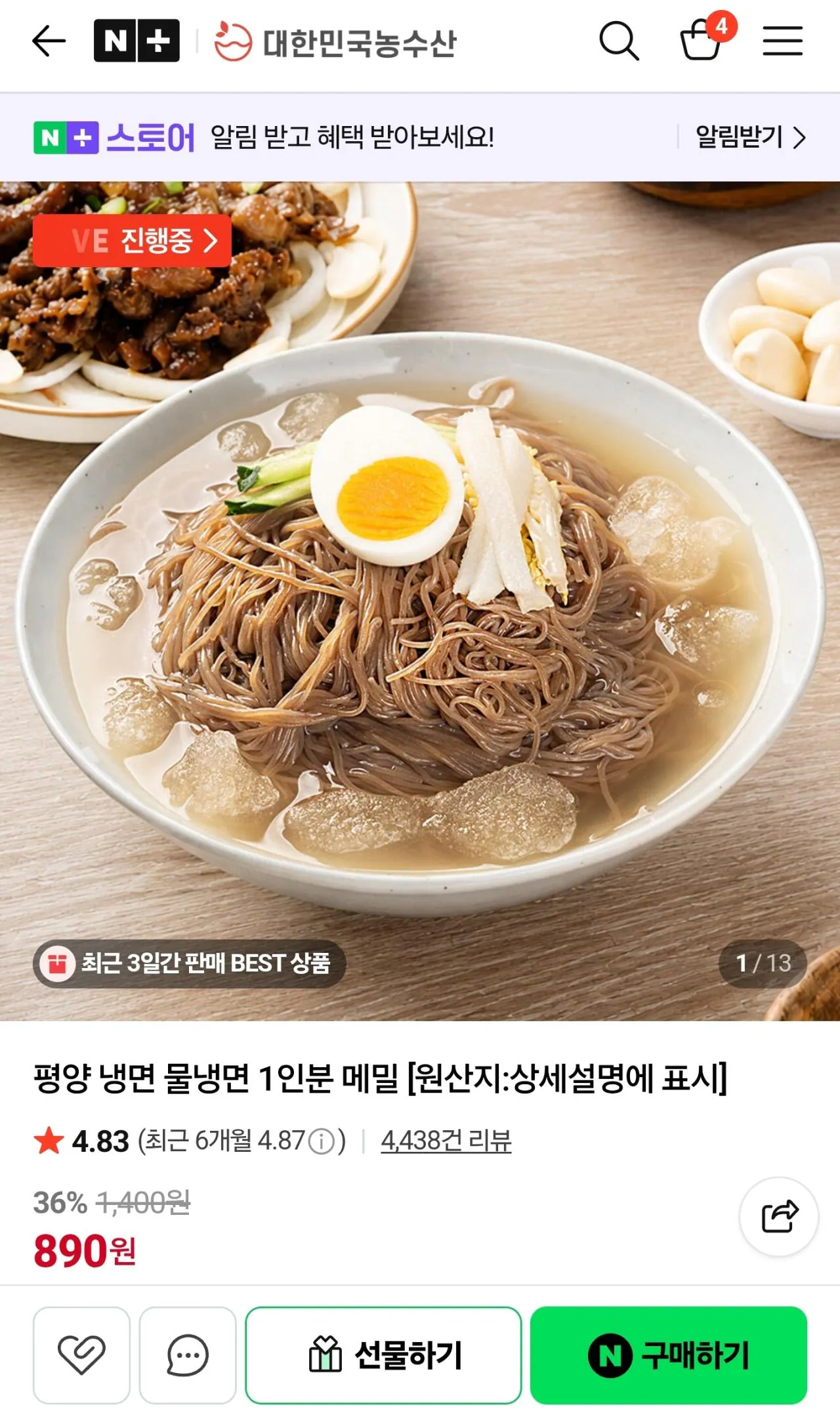 메밀 물냉면 8인분