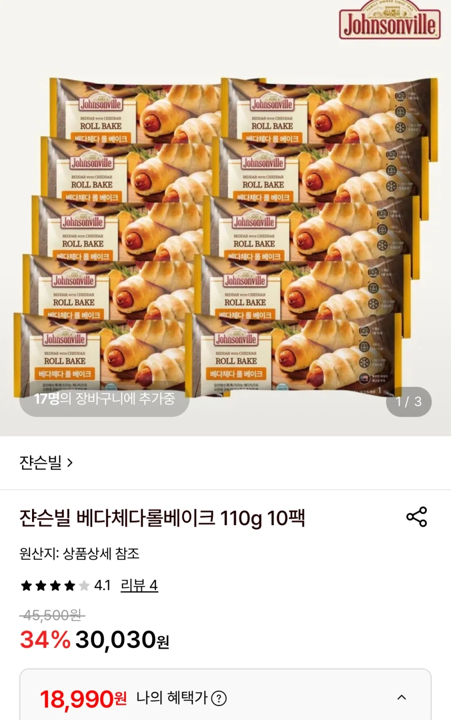 쟌슨빌 베다체다롤베이크 110g 10팩