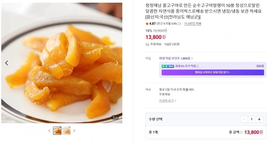 순수고구마말랭이 10봉