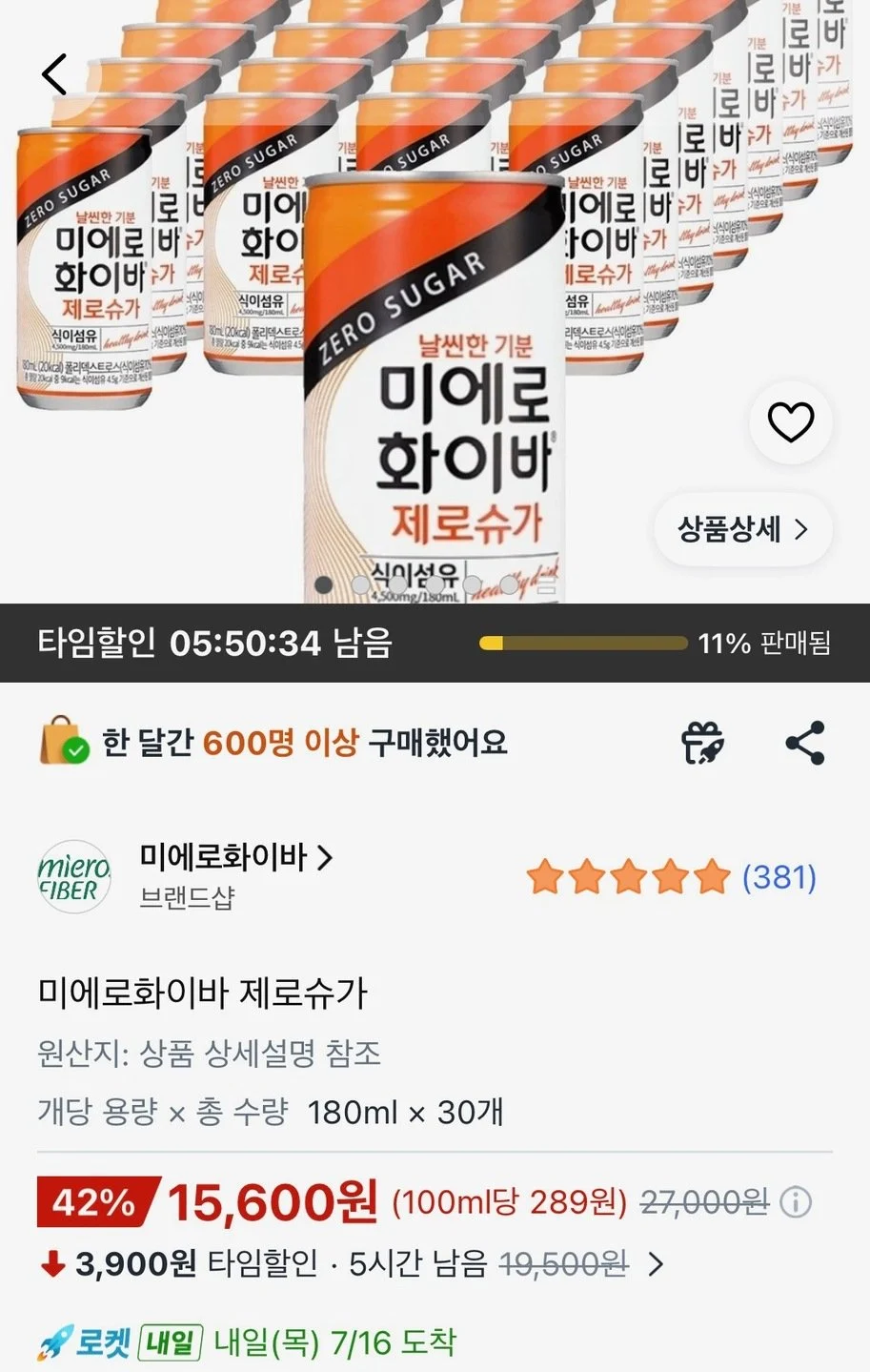 미에로화이바 제로슈가 30개