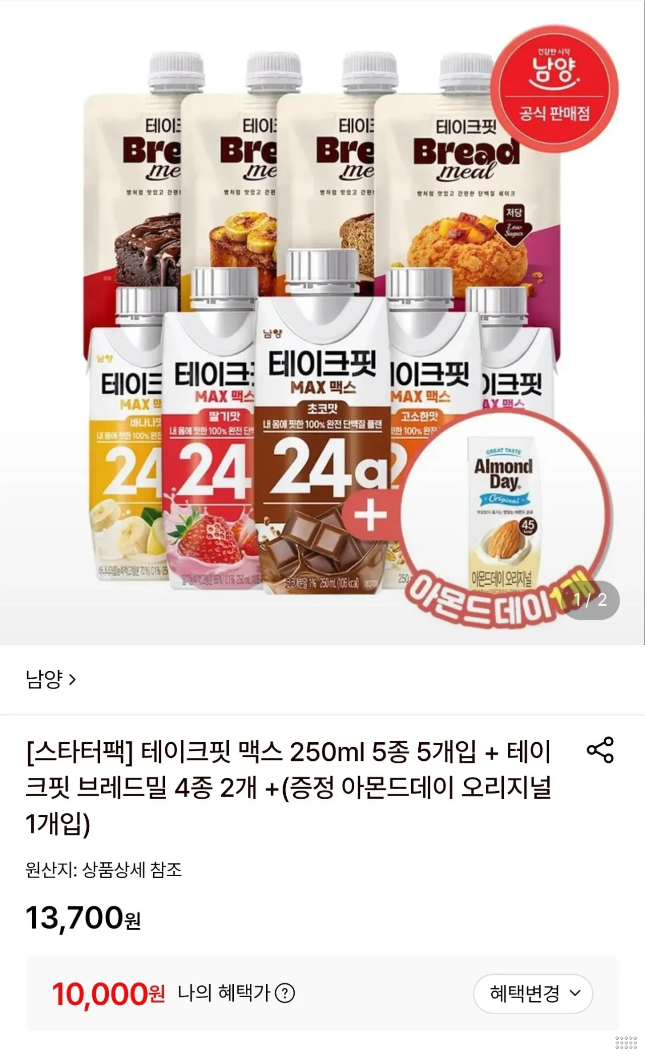 테이크핏맥스 250ml 5개 + 테이크핏 브레드밀 2개 + 아몬드데이 오리지널