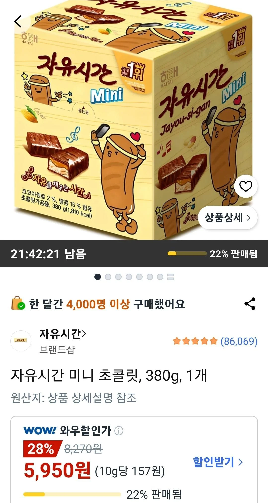 자유시간 미니 초콜릿 380g 1개