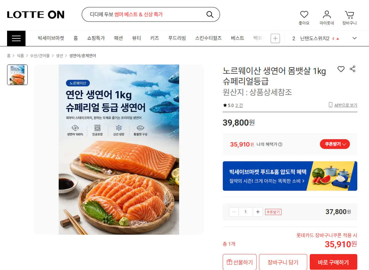 노르웨이산 생연어 몸뱃살 1kg 슈페리얼등급
