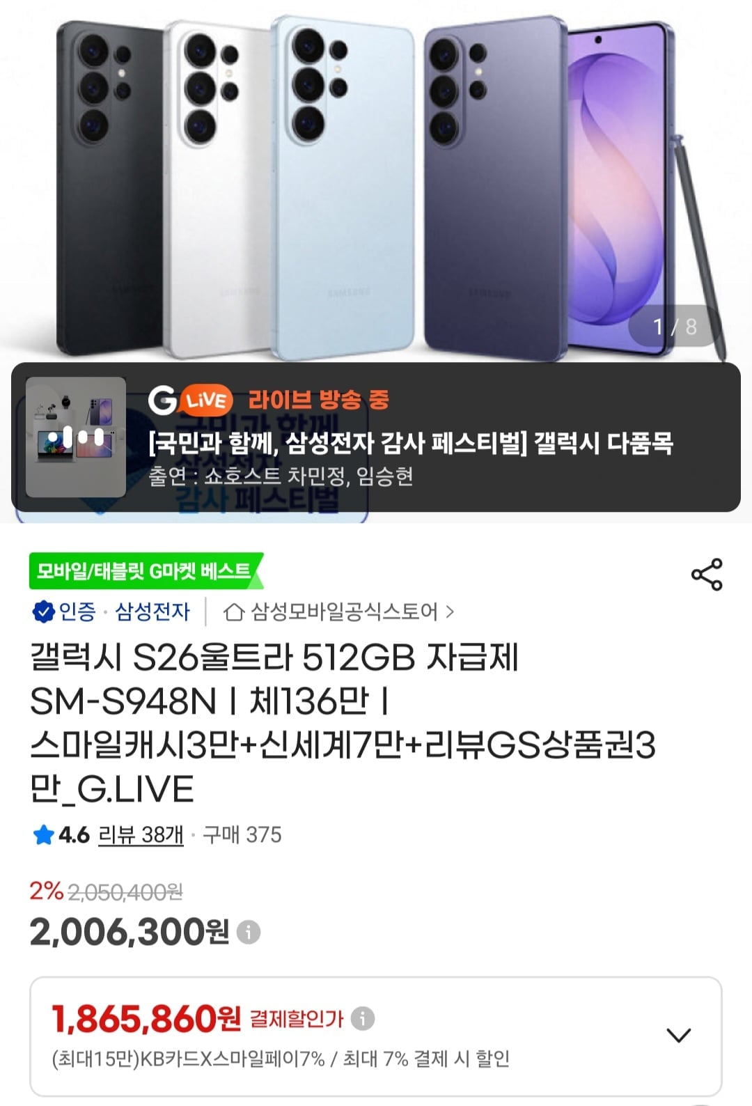 갤럭시 S26울트라 512GB 자급제 SM-S948N