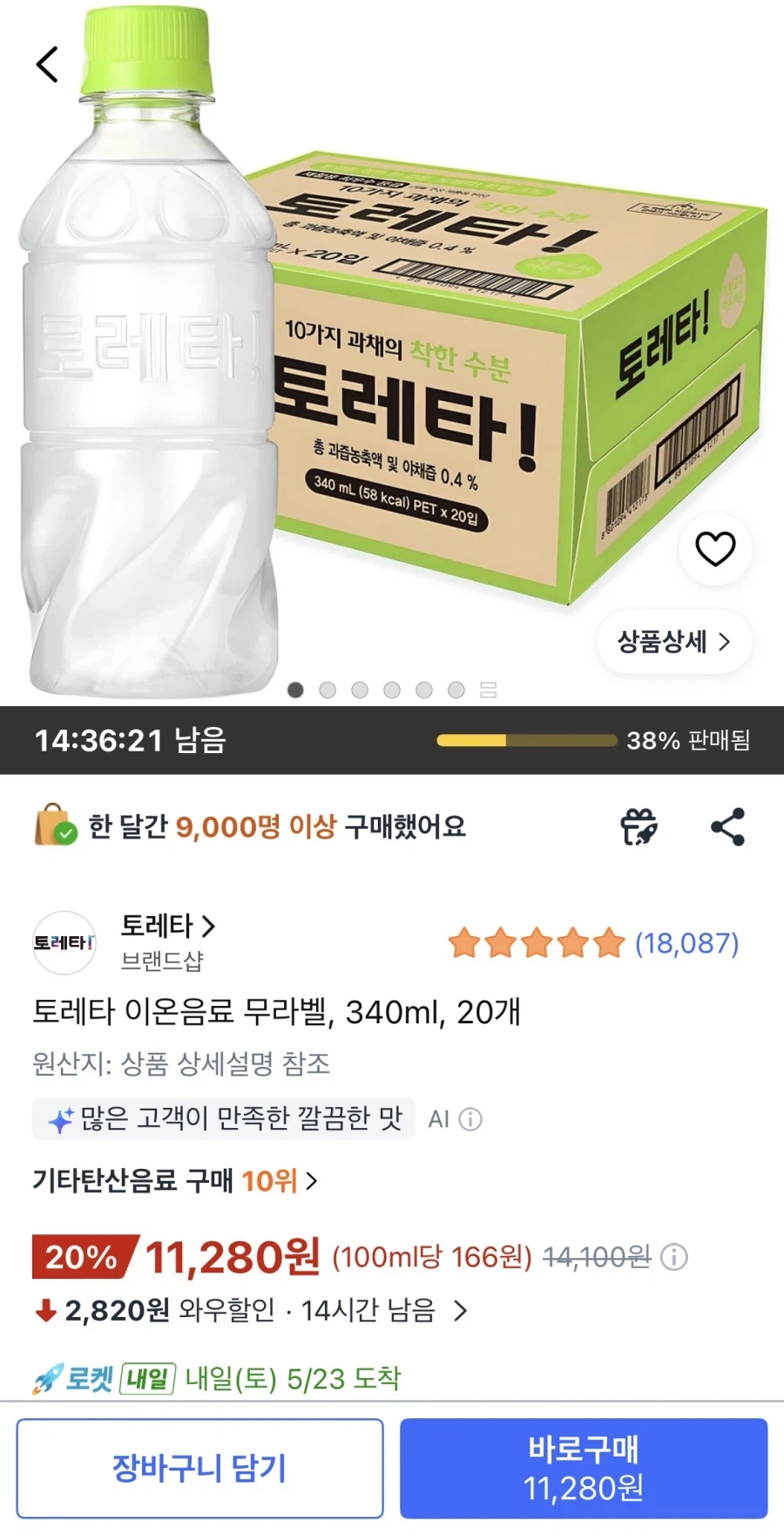 토레타 무라벨 340ml 20개