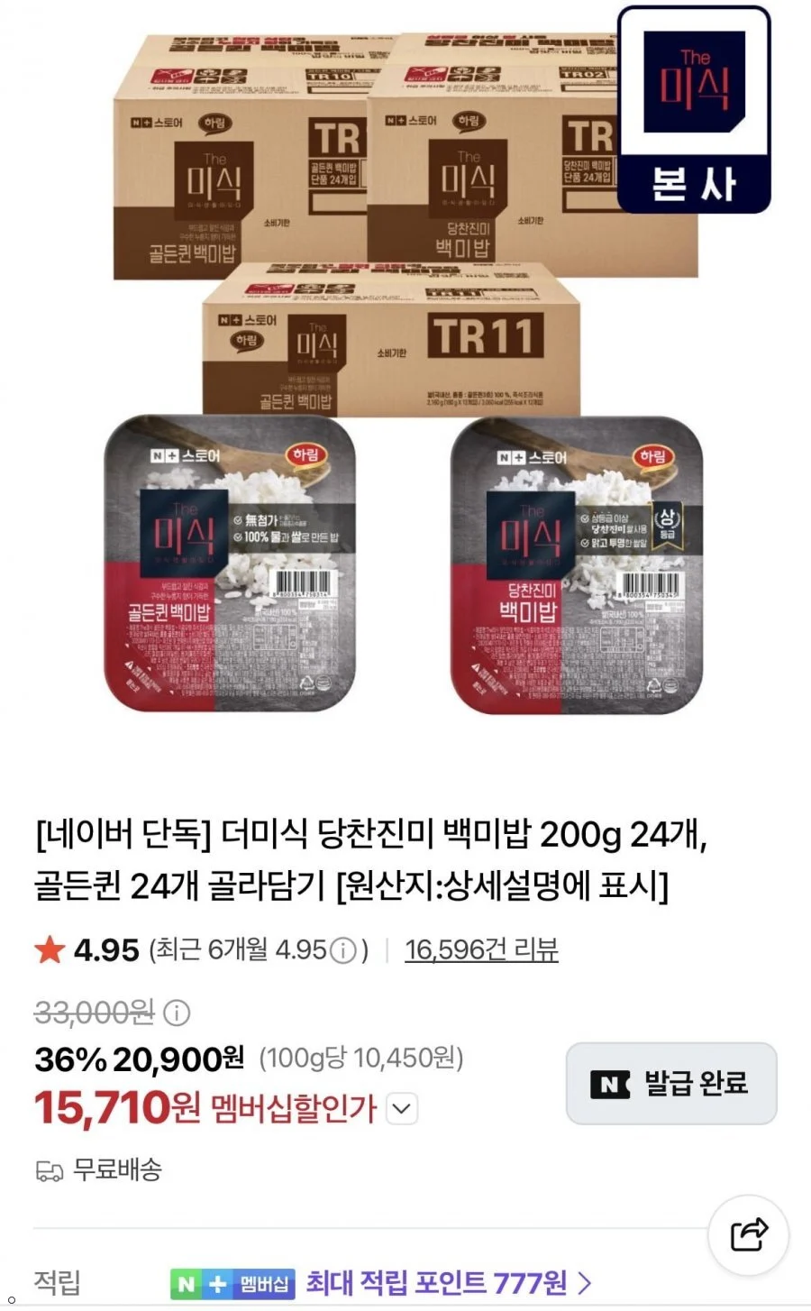 더미식 당찬진미 백미밥 200g 24개