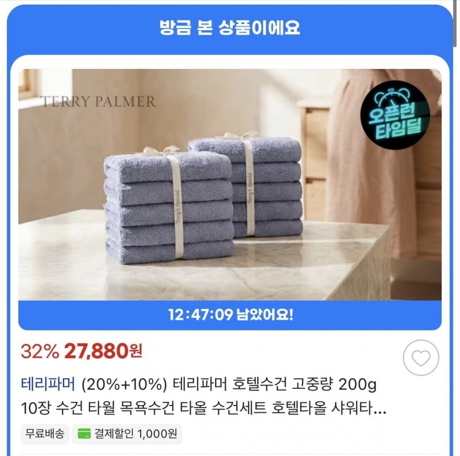 테리파머 호텔수건 고중량 200g 10장
