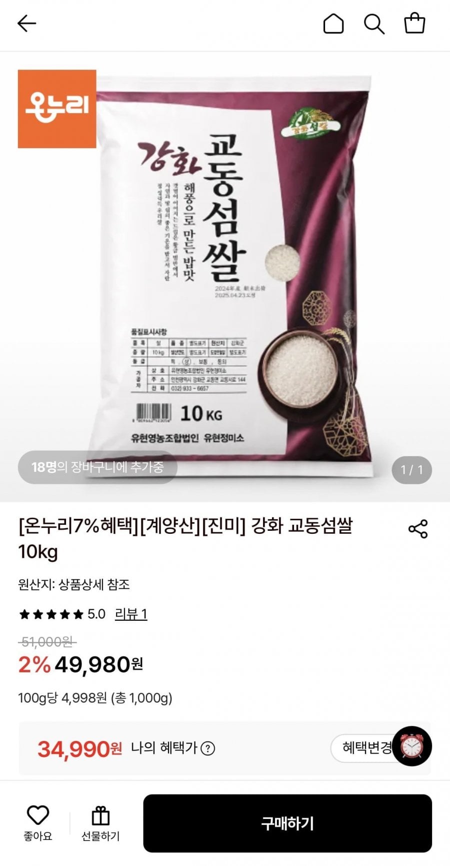 강화 교동섬쌀 10kg