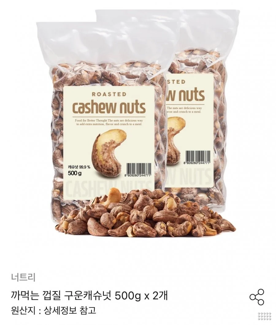 까먹는 껍질 구운캐슈넛 500g x 2개
