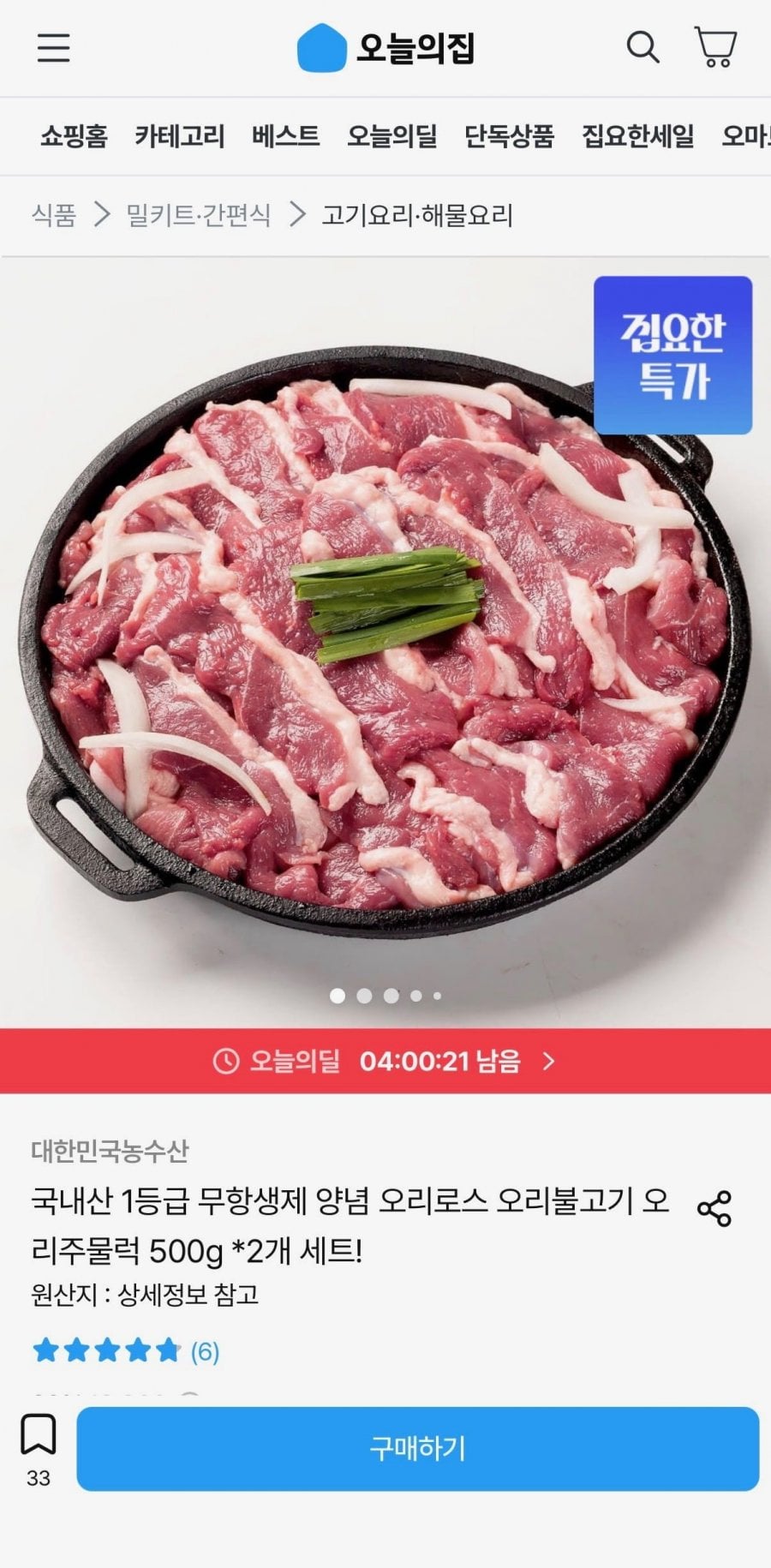 국내산 1등급 무항생제 오리로스 1kg 세트