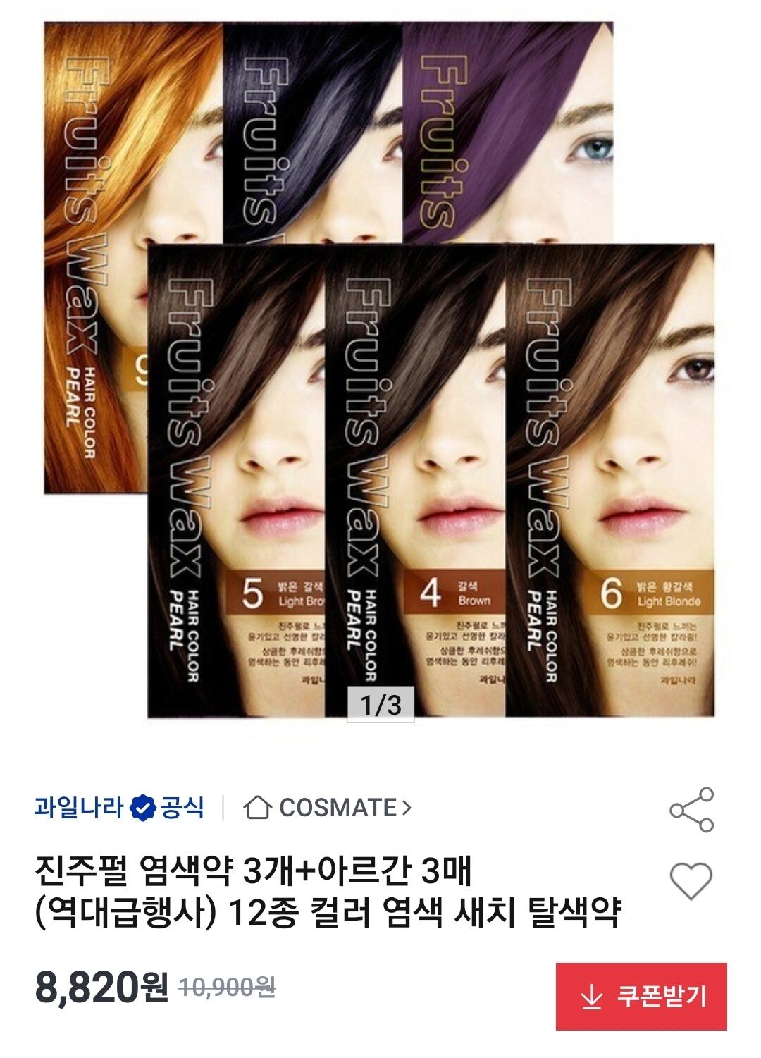 과일나라 진주펄 염색약 3개+아르간 파우치 3매