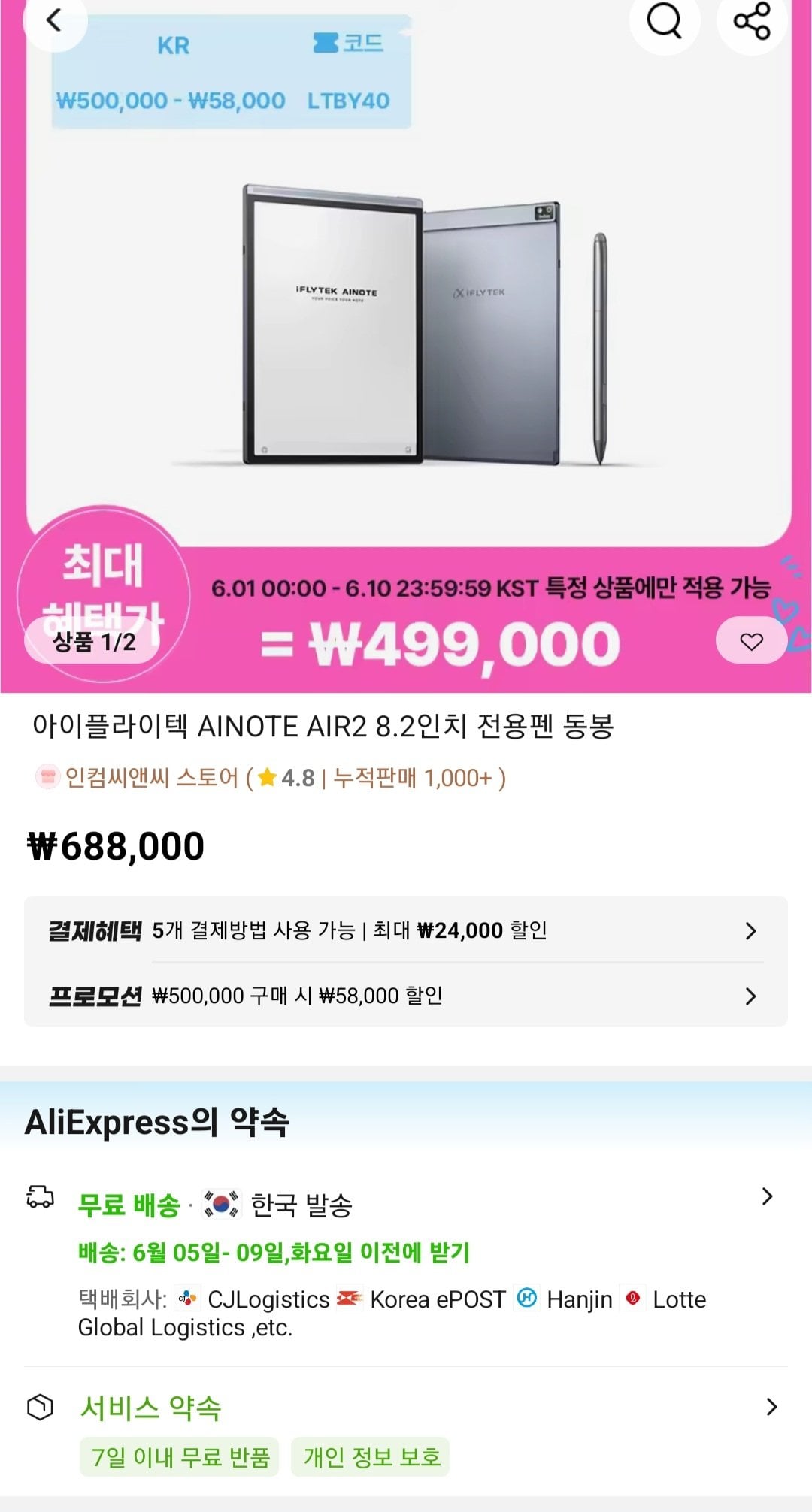 아이플라이텍 AINOTE AIR2 8.2인치 전용펜 동봉 하나 롯데카드