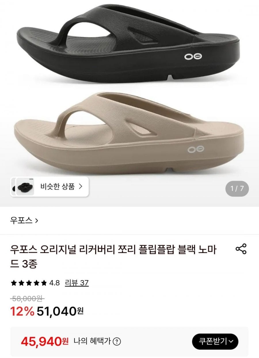 우포스 오리지널 리커버리 쪼리 플립플랍 블랙