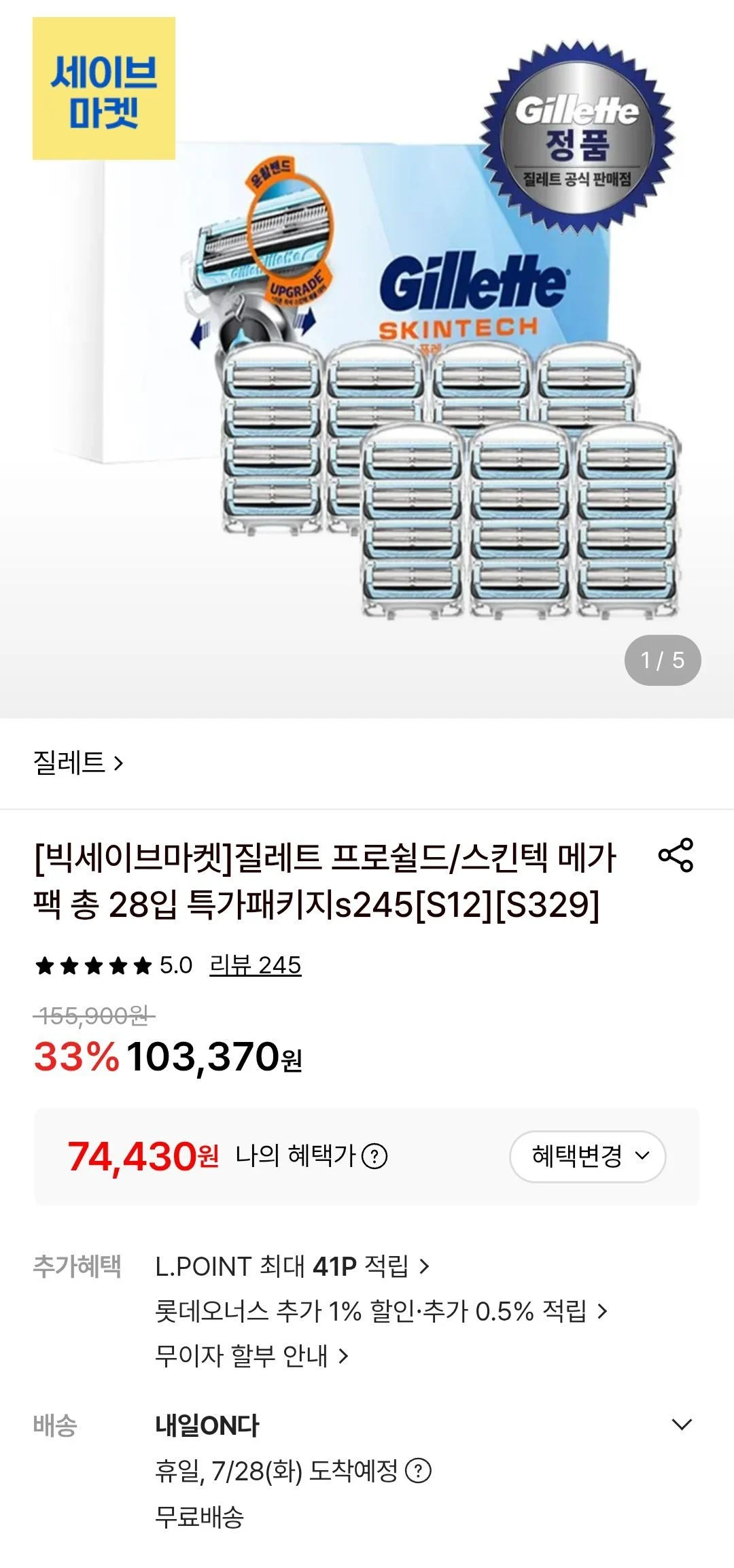 질레트 스킨텍 면도날 16입 + 12입+문상 6천원+미니젤+월행어