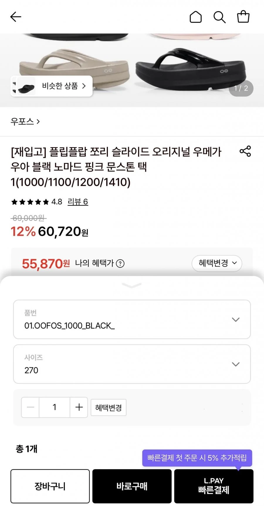 우포스 플리플랍 쪼리 오리지널/우메가/슬라이드