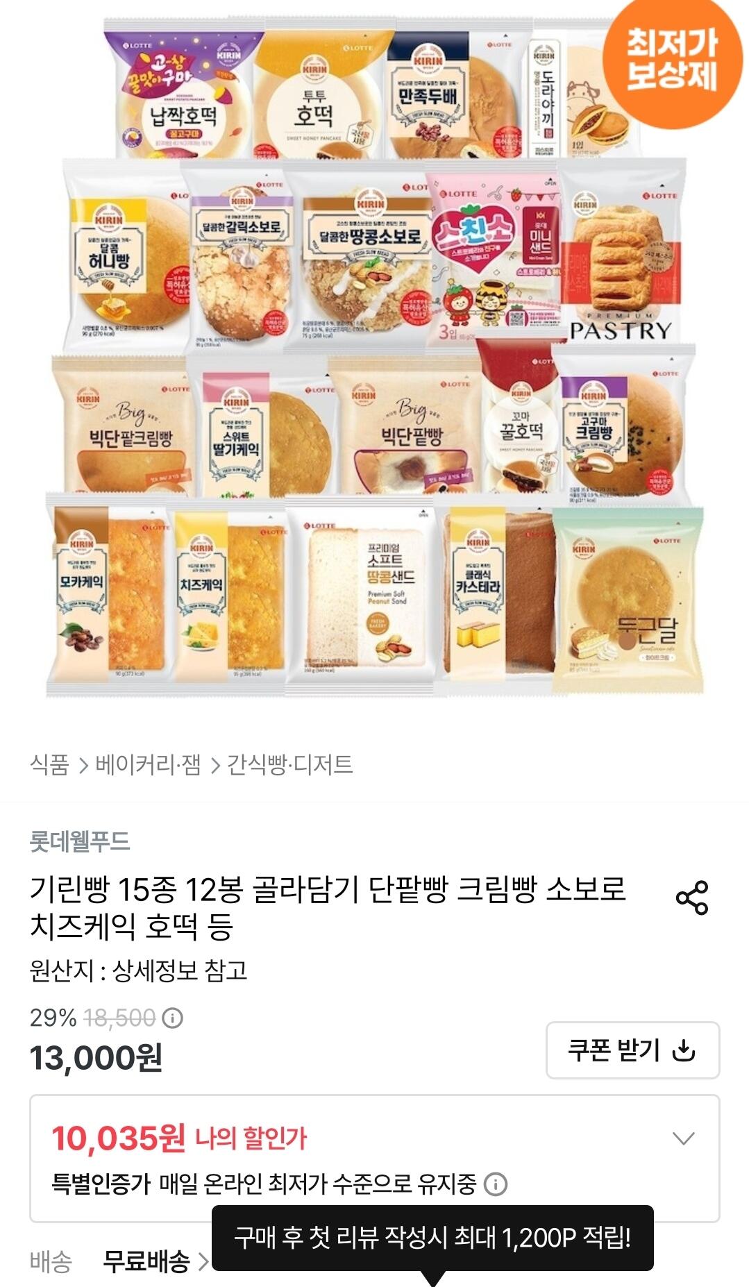 기린빵 15종 12봉 골라담기