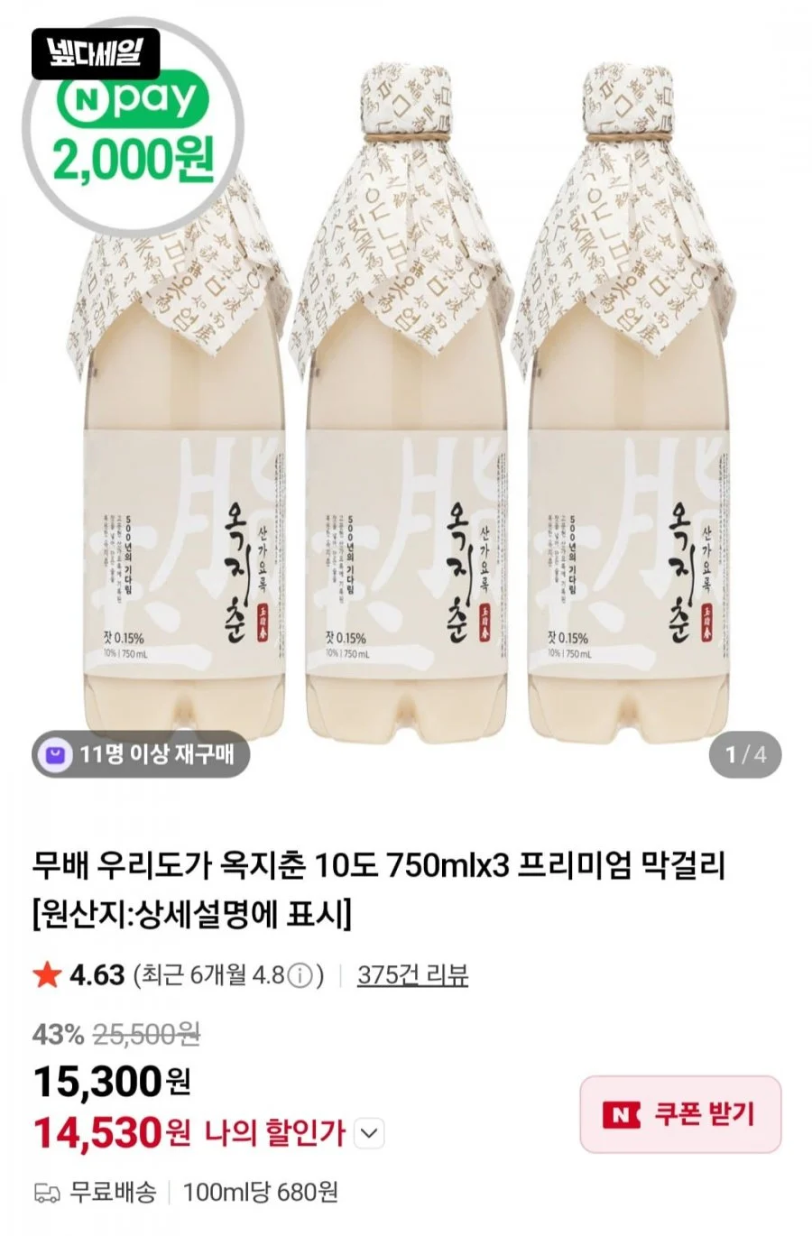 옥지춘 10도 750ml 3병