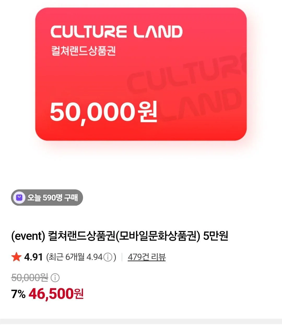 컬쳐랜드 상품권 5만원