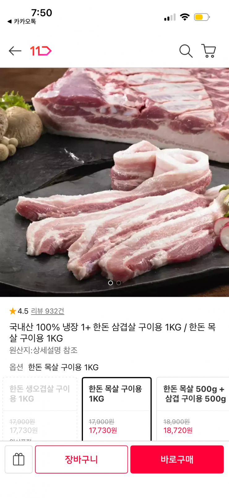한돈 목살 구이용 1kg